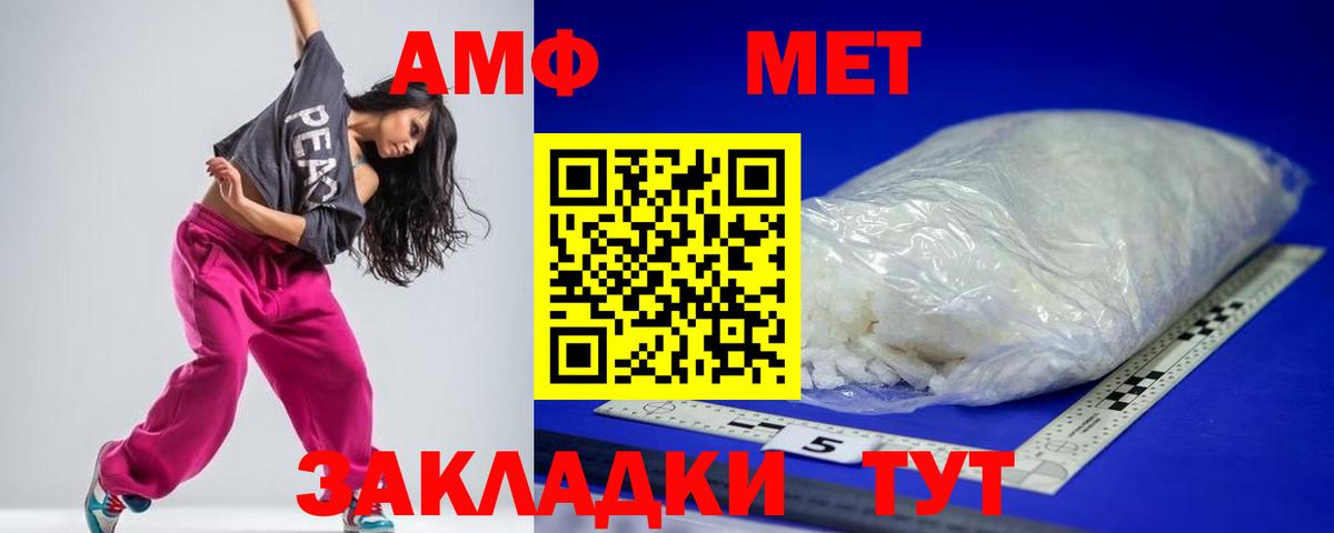 Амфетамин Павлово