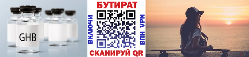 Бутират бутандиол  купить наркоту  Павлово 