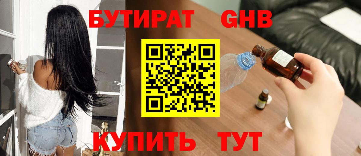 Бутират бутик  Вход с VPN  Павлово 