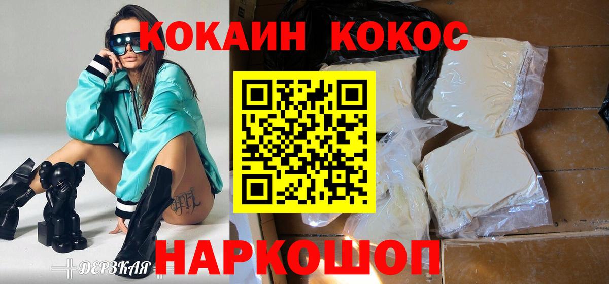 Cocaine 98% Павлово