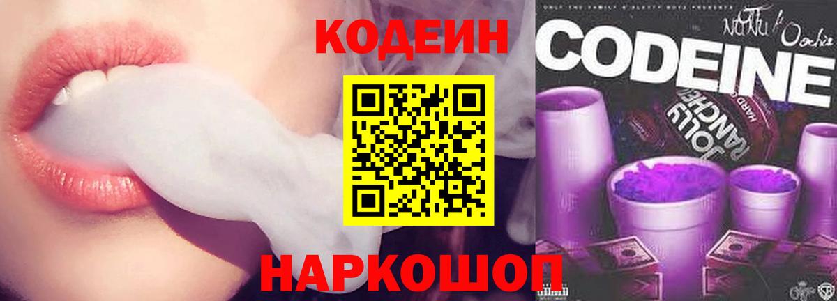 Кодеиновый сироп Lean напиток Lean (лин) Павлово