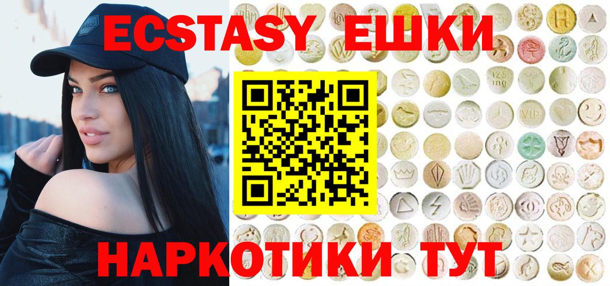 Экстази MDMA  Вход с VPN  Ecstasy  Ecstasy 250 мг  Павлово 