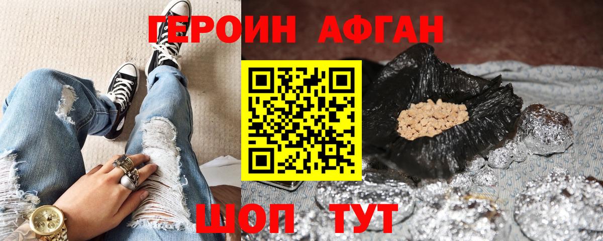 Героин VHQ Павлово