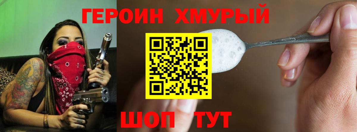 ГЕРОИН  Вход с VPN  Павлово  Героин белый 