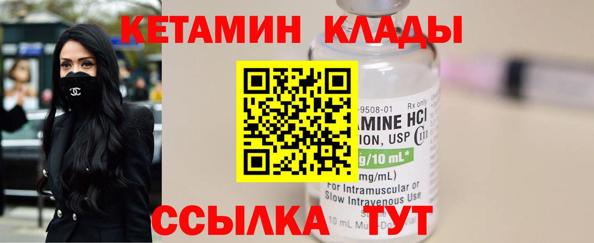 Павлово  КЕТАМИН VHQ  Вход с VPN 