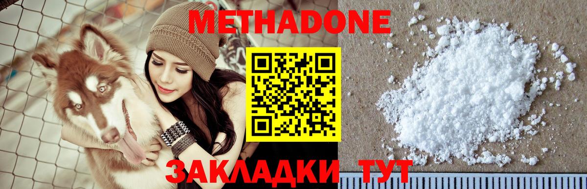 Метадон кристалл Павлово